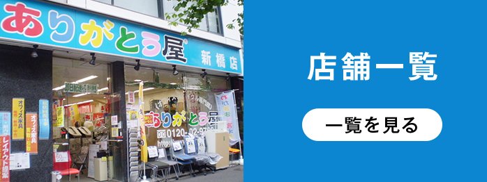 店舗一覧を見る