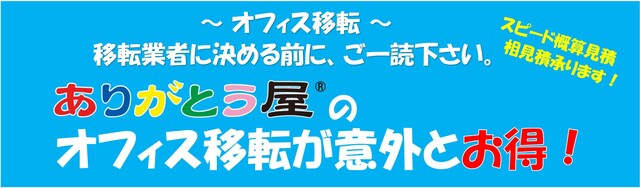 オフィス移転が意外とお得