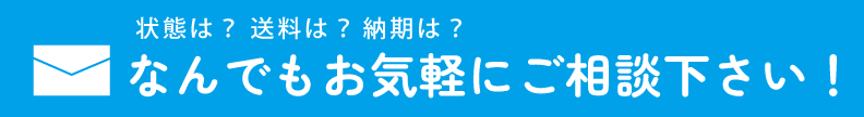 商品問い合わせフォームはこちら