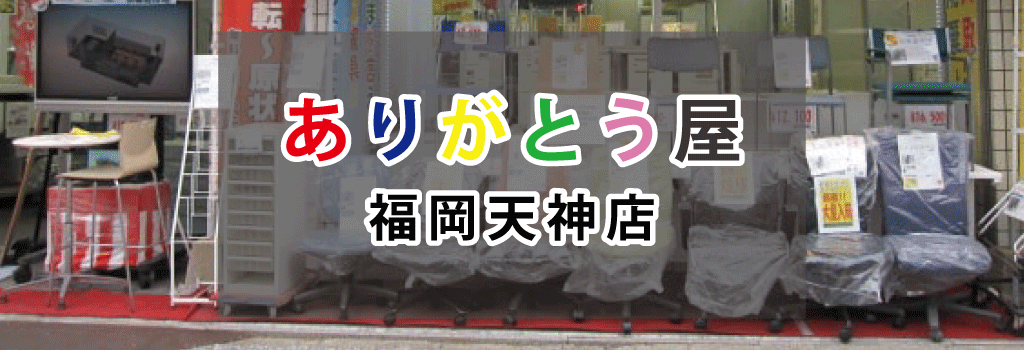 ありがとう屋天神店 福岡県pc